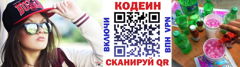 Кодеин напиток Lean (лин)  Владивосток 